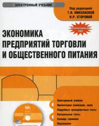Электронный Учебник По Экономике - doctorsprogrammy