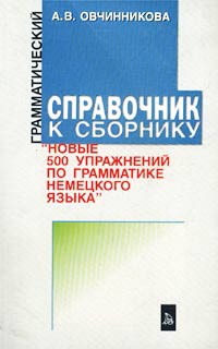 Решебник Овчинников 500 Упражнений По Решебник овчинников 500 упражнений по